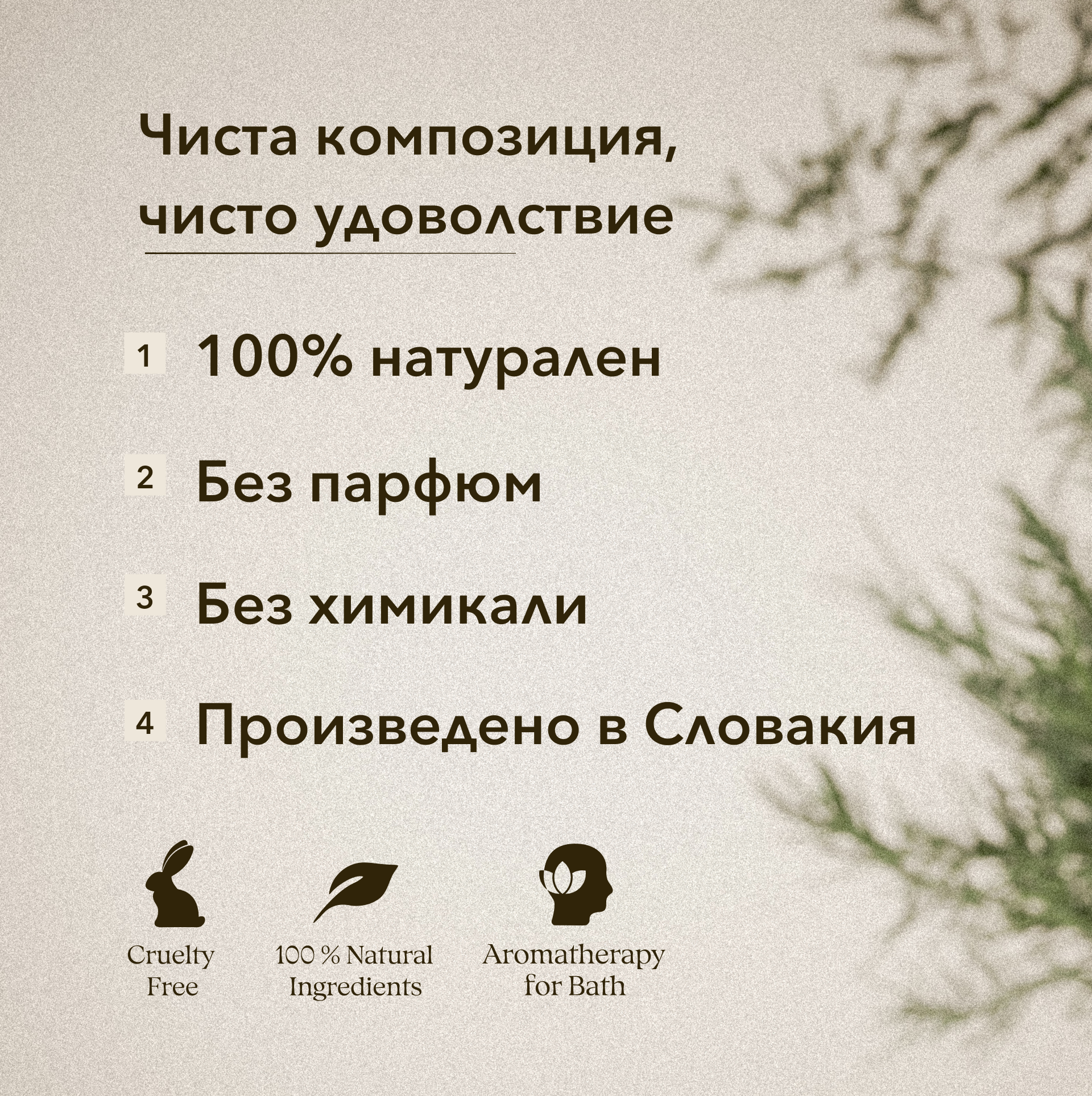 Nordic Forest - Чай за баня - Освежаващ и пречистващ