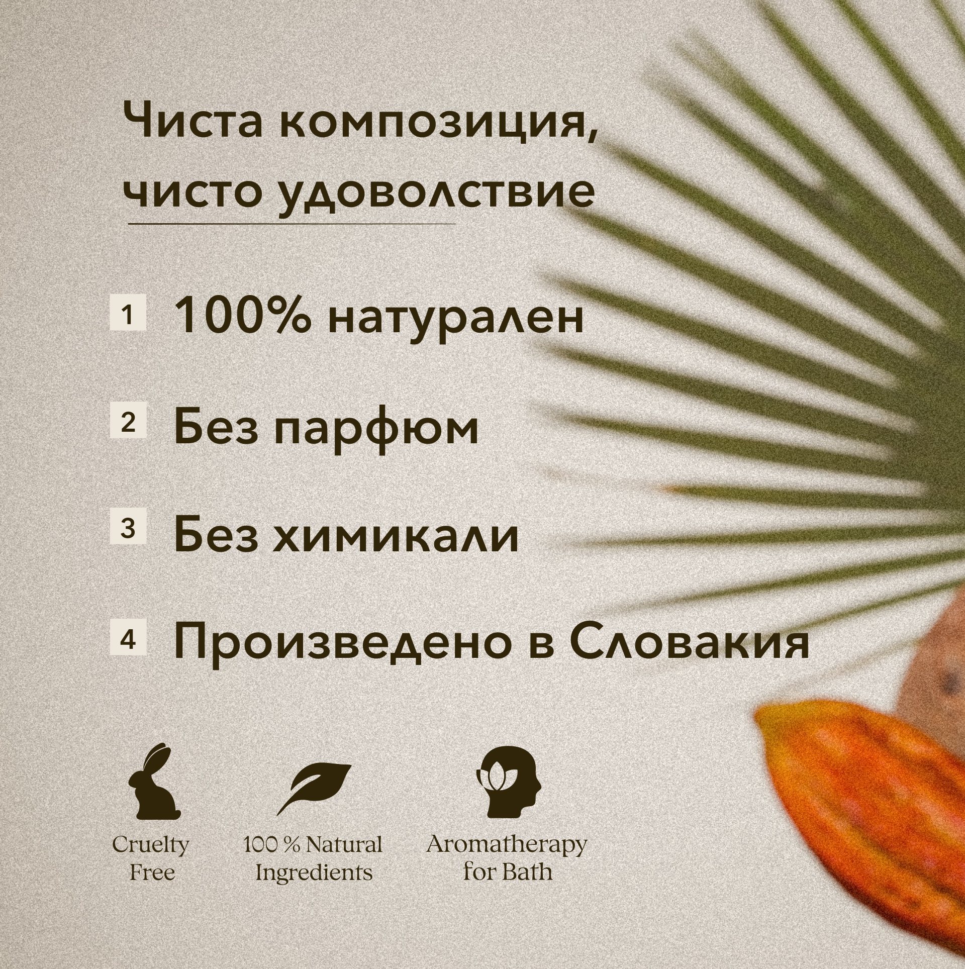 Пълна колекция чайове за баня + чаша и лъжичка