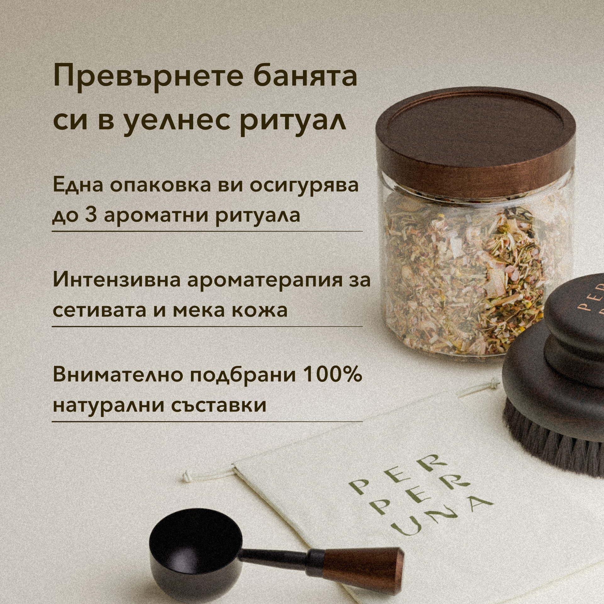 Herbal Spring - Чай за вана - Ревитализиращ и пречистващ