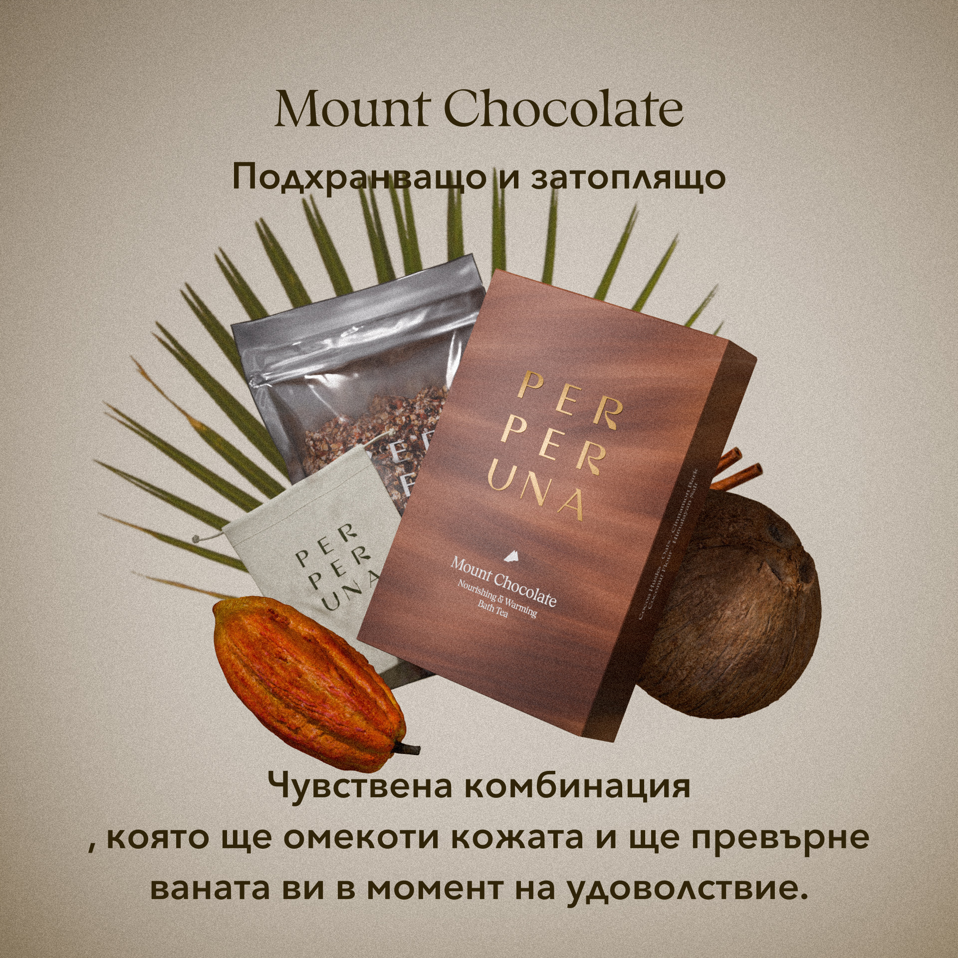 Пълна колекция чайове за баня + чаша и лъжичка