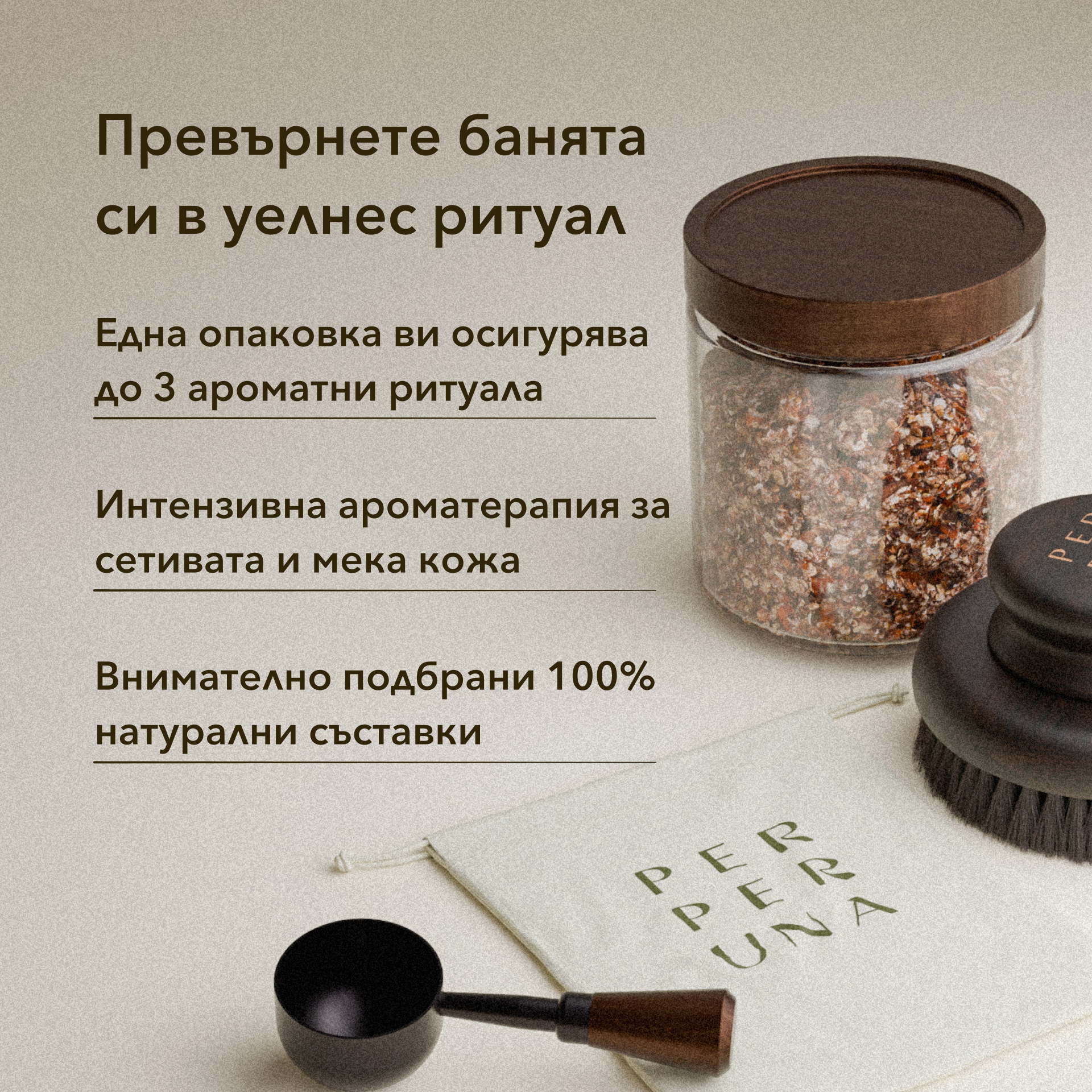 Пълна колекция чайове за баня + чаша и лъжичка