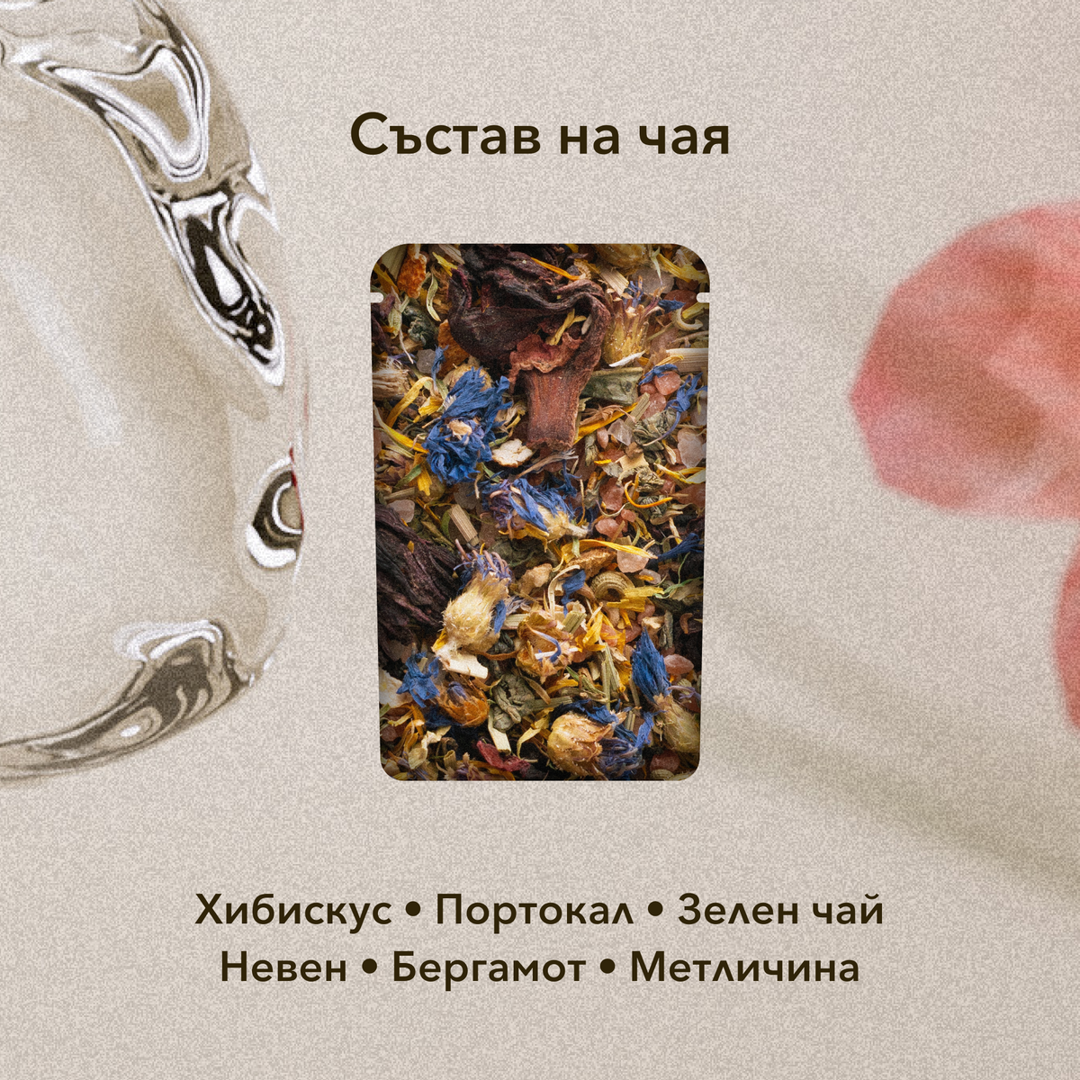 Secret Garden - Чай за вана - Озаряващ и хармонизиращ