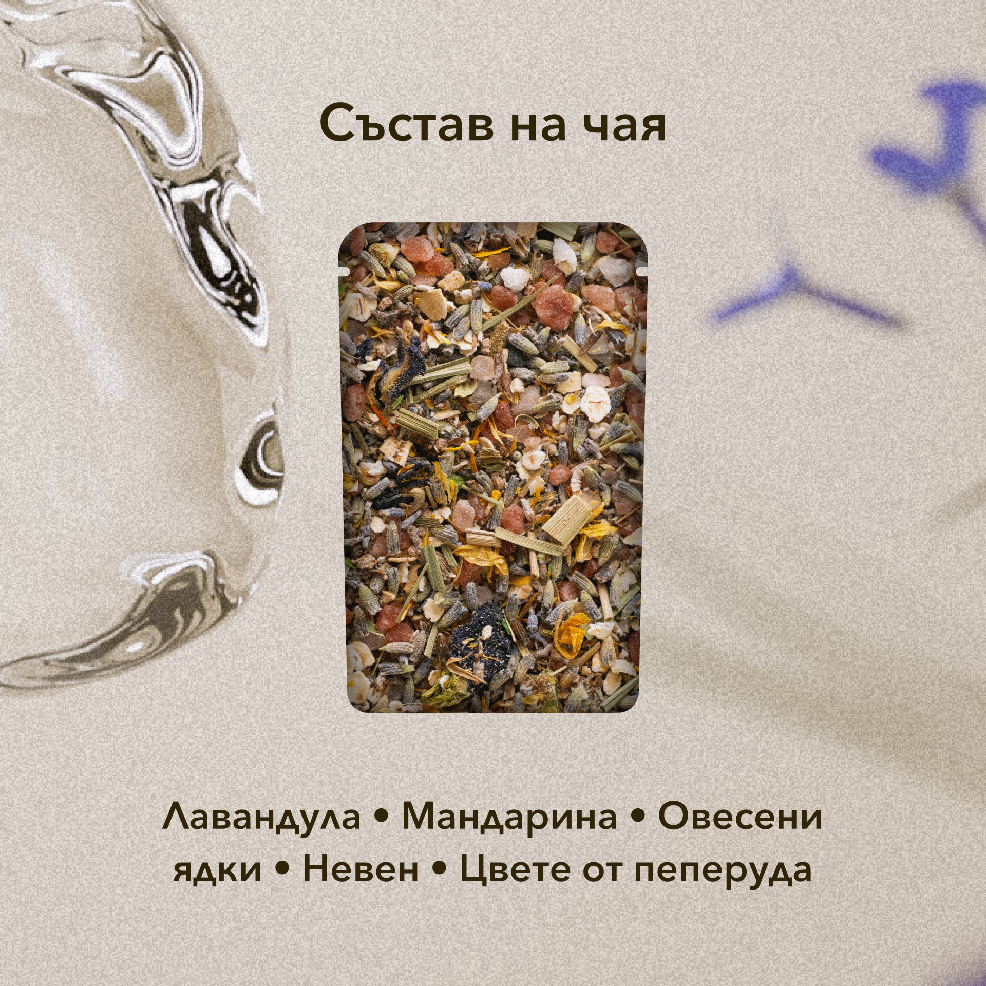 Dream Valley - Чай за вана - Успокояващ и омекотяващ
