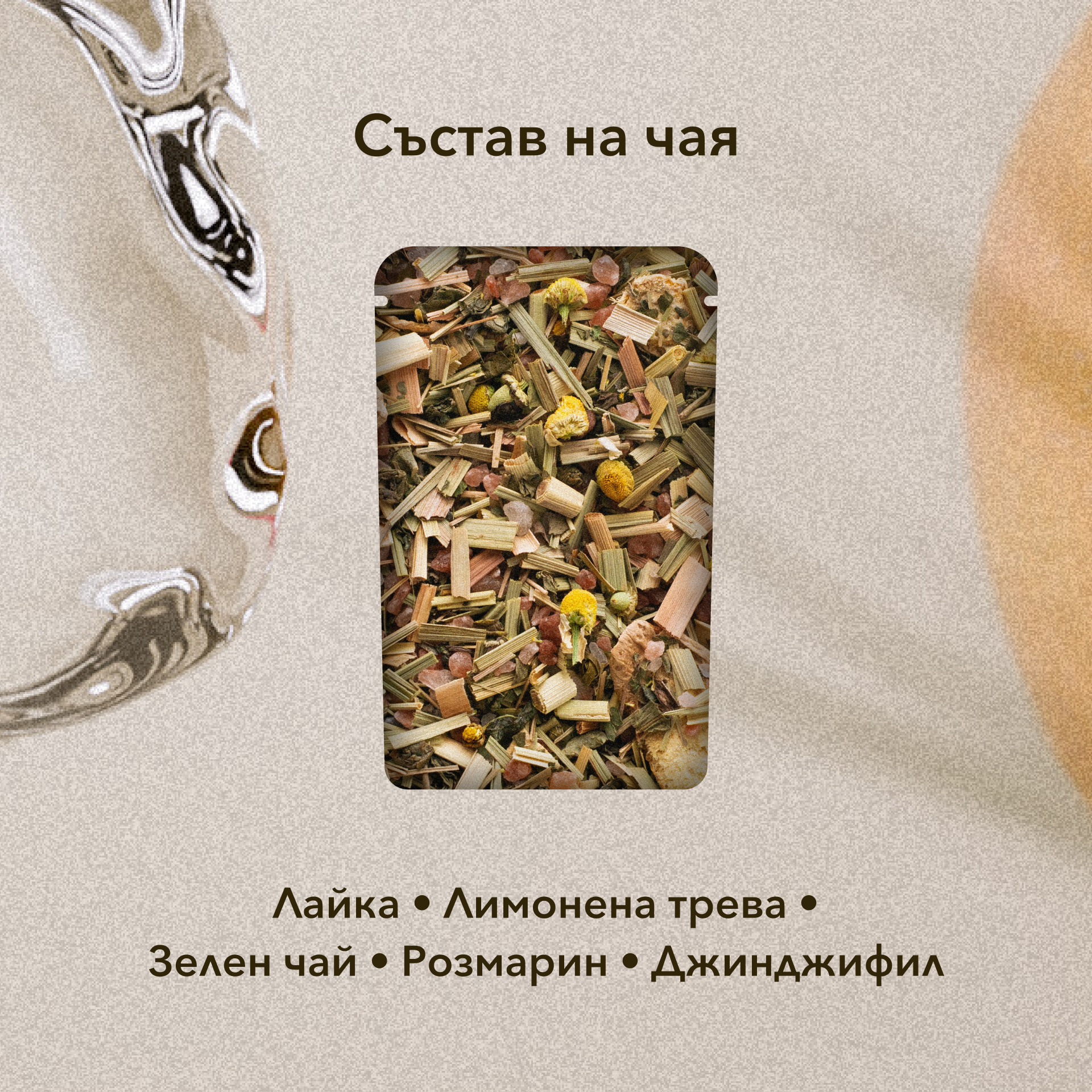 Herbal Spring - Чай за вана - Ревитализиращ и пречистващ