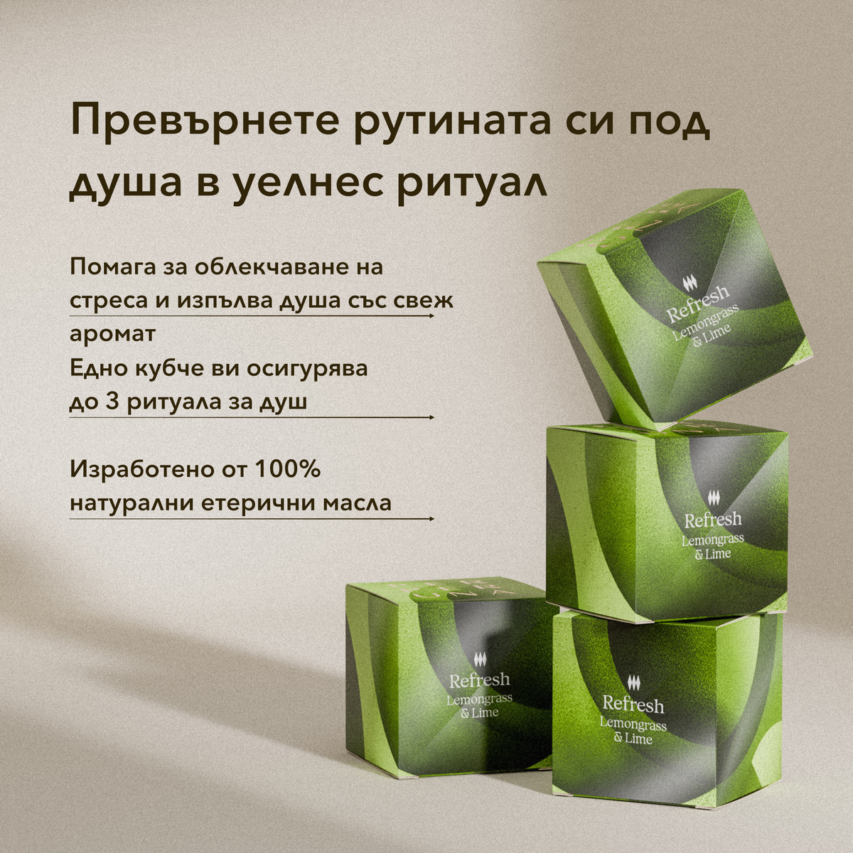 Refresh - Ароматна кубче за душ