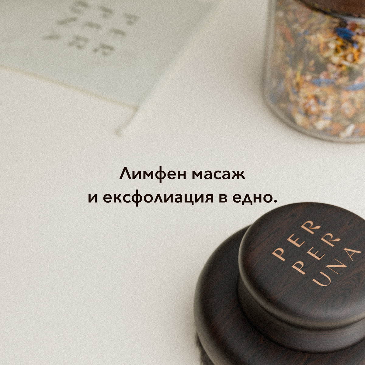 Четка за сухо четкане