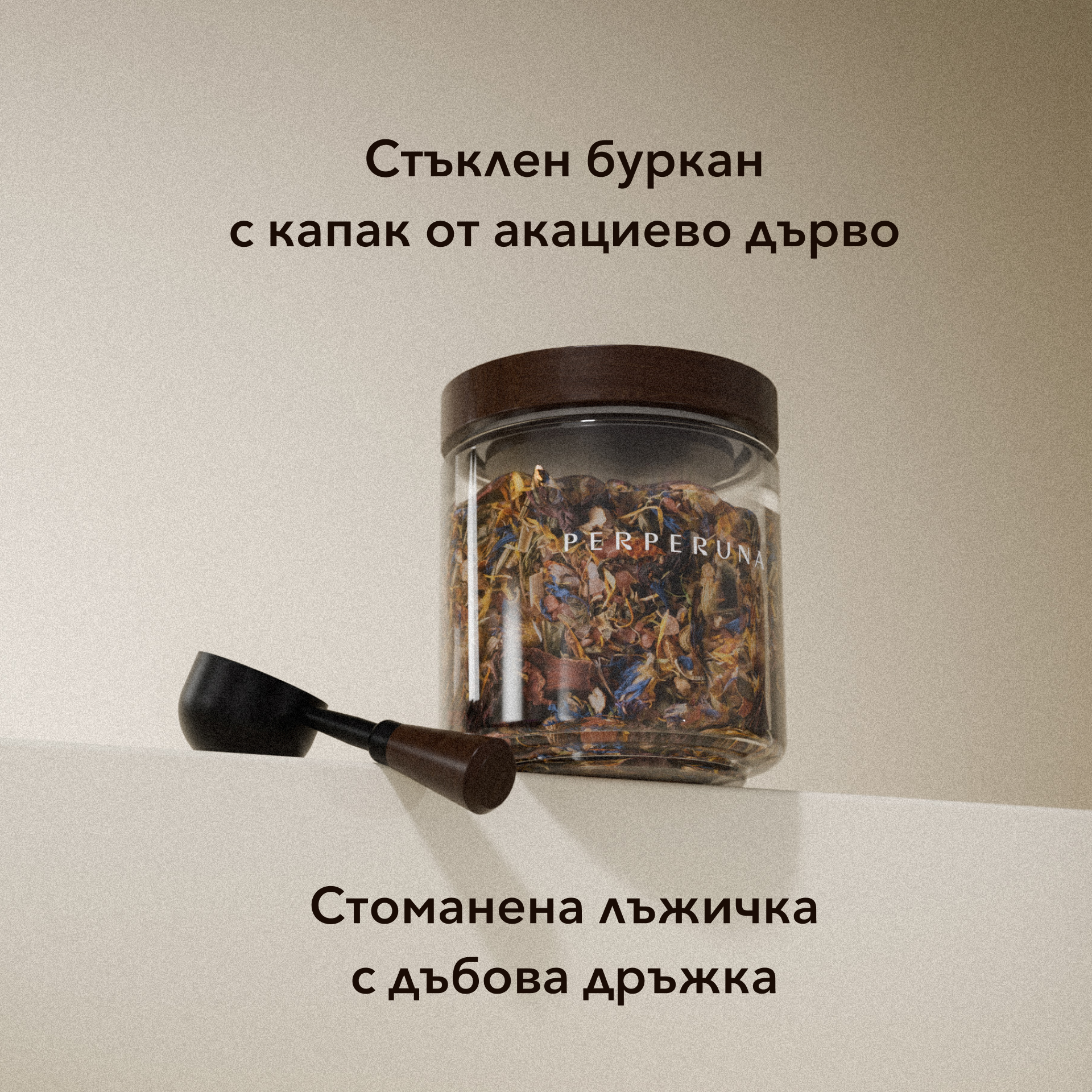 Пълна колекция чайове за баня + чаша и лъжичка