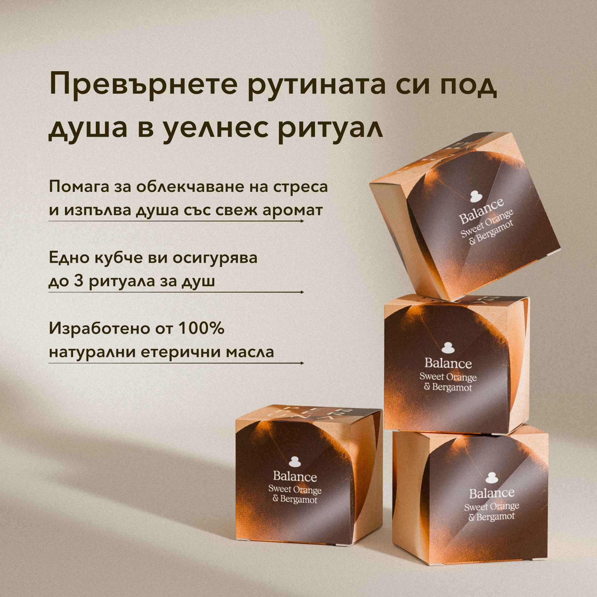 Balance - Ароматна кубче за душ