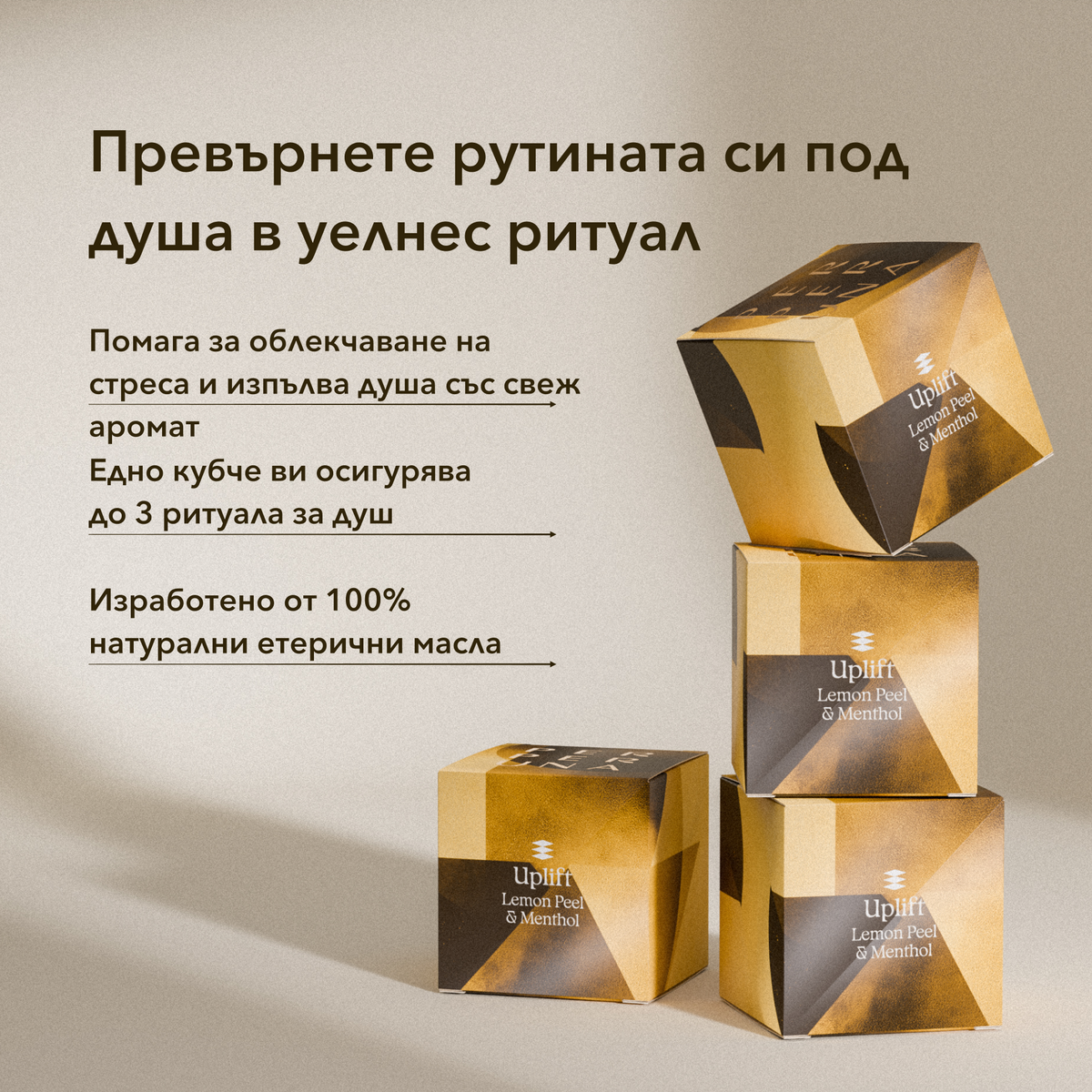 Uplift - Ароматен блок за душ