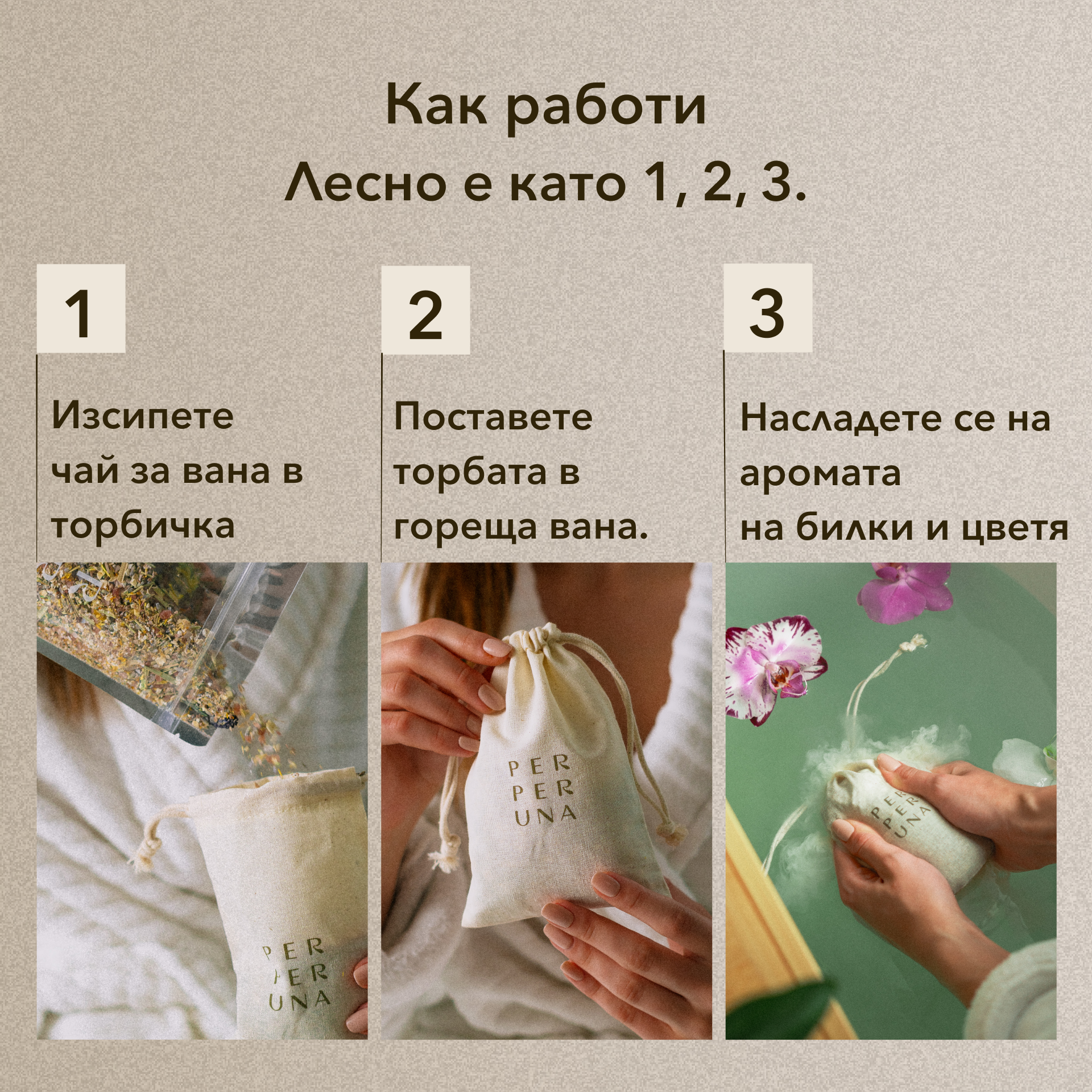 Пълна колекция чайове за баня + чаша и лъжичка