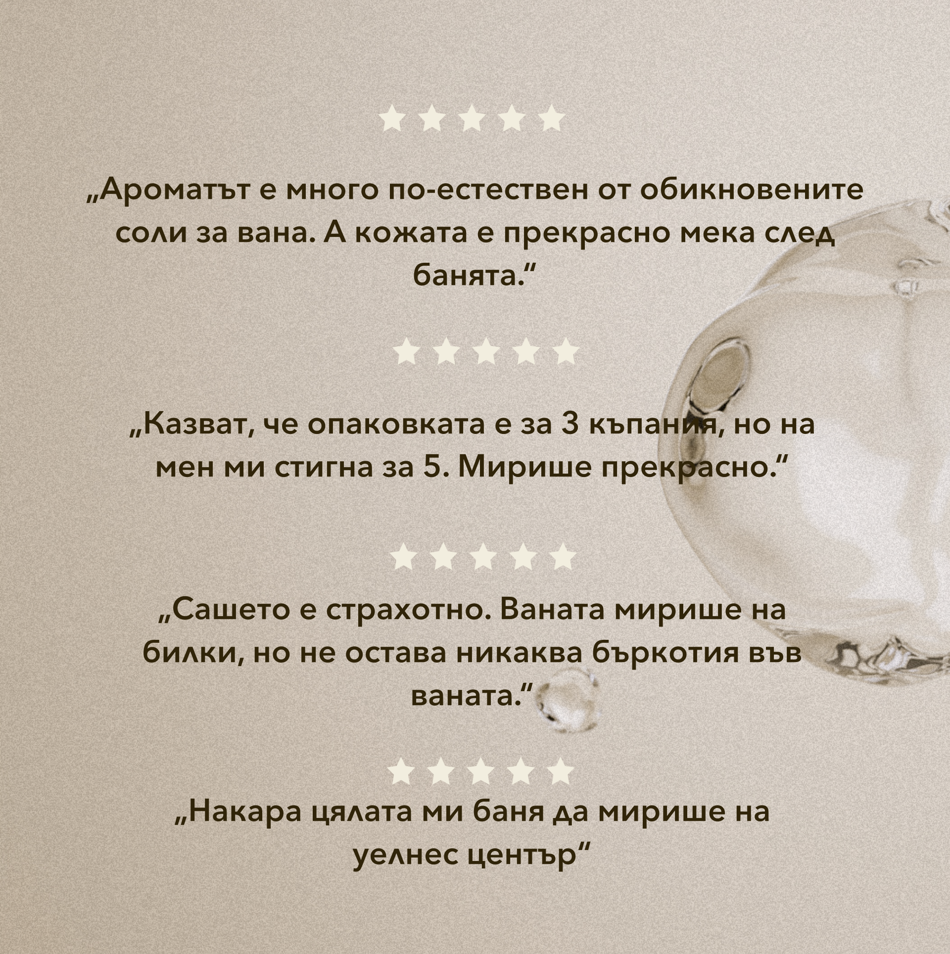 Пълна колекция чайове за баня + чаша и лъжичка