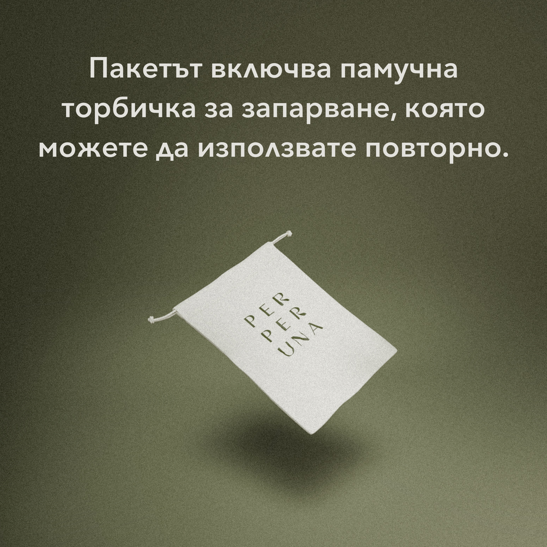 Пълна колекция чайове за баня + чаша и лъжичка