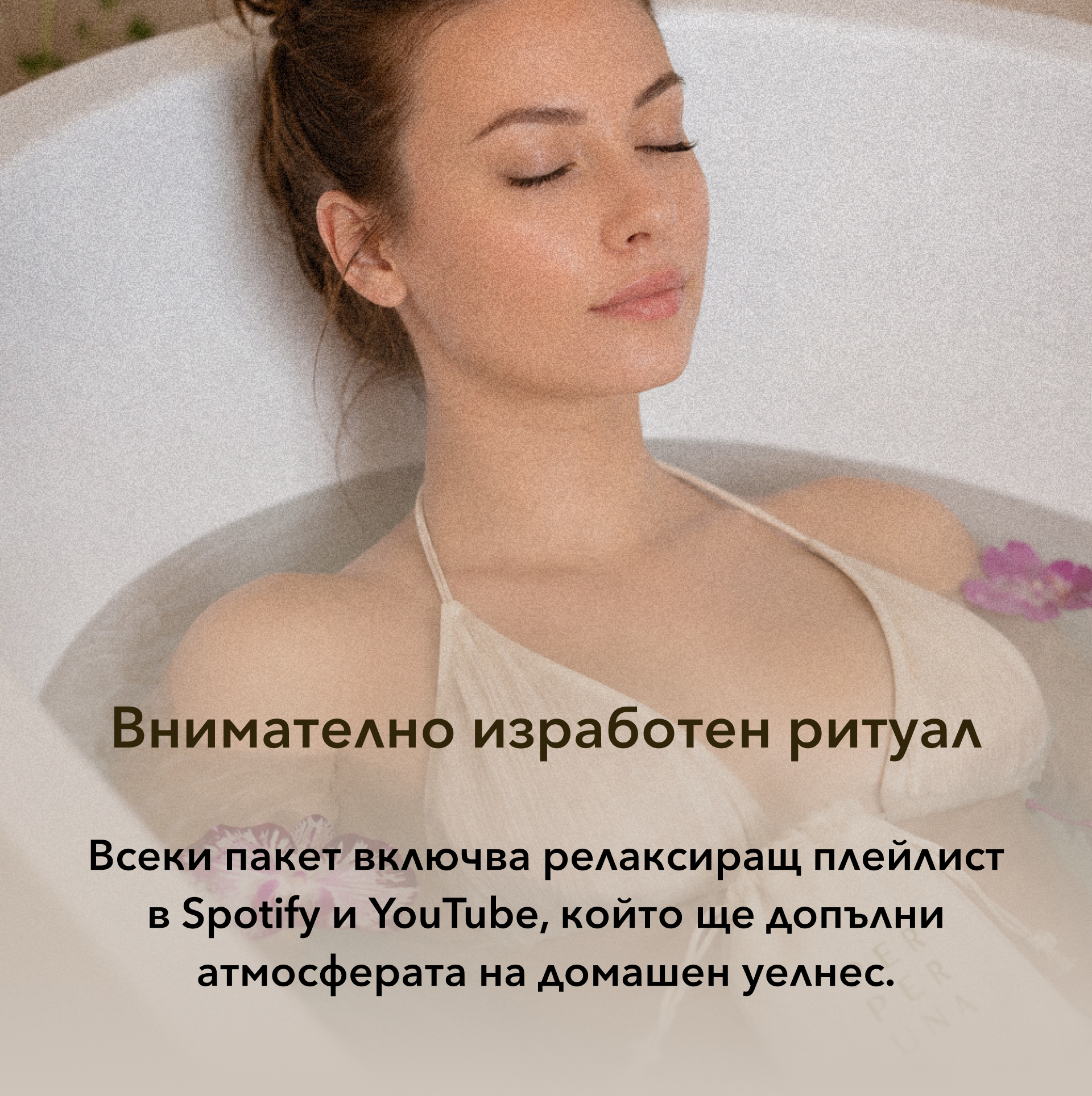 Пълна колекция чайове за баня + чаша и лъжичка